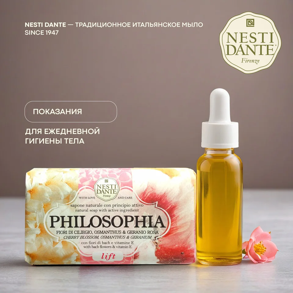 Ригла мыло Нести Данте эффект лифтинга 250 гр