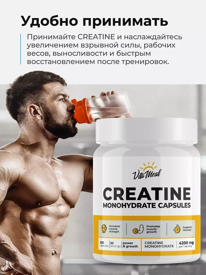 Креатин моногидрат, 300 капсул,VitaMeal
