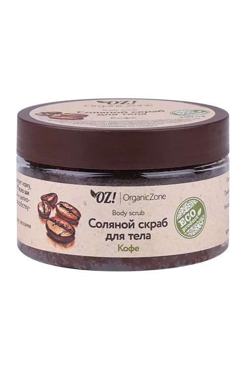 Скраб OrganicZone Соляной для тела Кофе 250 мл