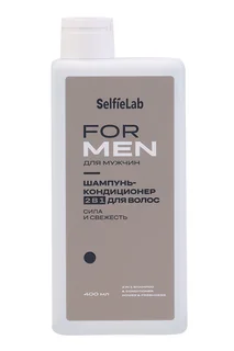Шампунь-кондиционер SelfieLab FOR MEN 2 в1 Сила и свежесть для волос 400 мл