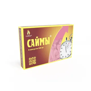 Саймы (капсулы по 500 мг) 8 кап.