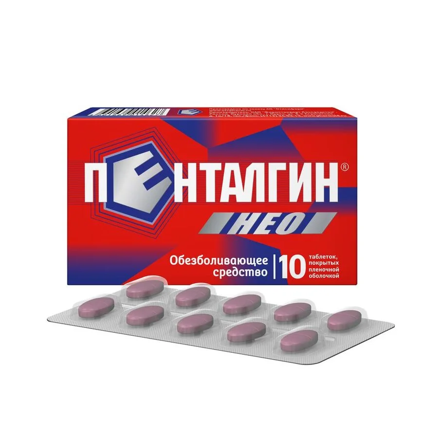Пенталгин таблетки 50 мг 10 шт
