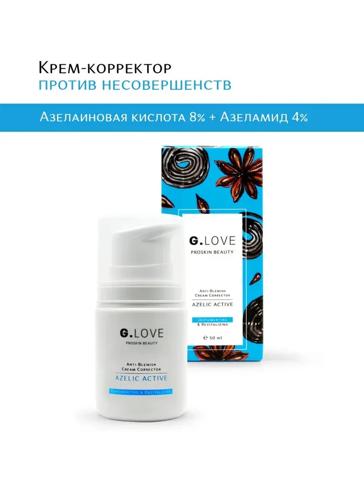 G.Love Крем-корректор против несовершенств Azelic Actiive 50 мл
