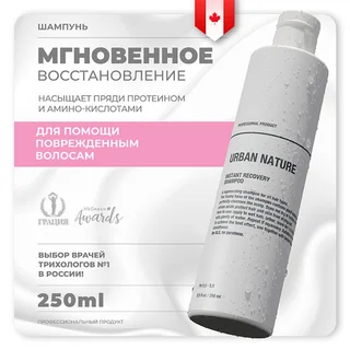 Шампунь Urban Nature instant recovery мгновенное восстановление, 250 мл