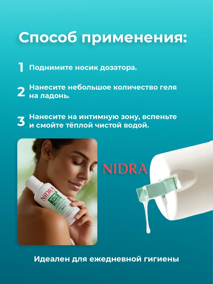Nidra Гель для интимной гигиены освежающий с молочными протеинами и алоэ 500 мл
