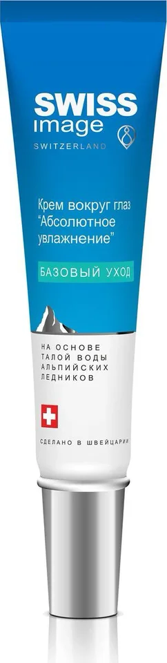 Крем вокруг глаз «Абсолютное увлажнение» 15 мл Swiss Image