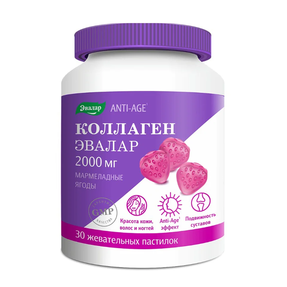 Коллаген мармеладные ягоды пастилкижевательные 30 шт