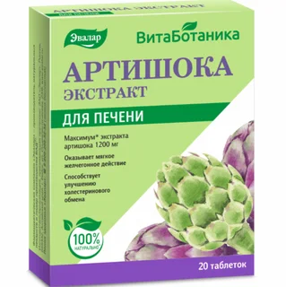 Экстракт артишоков 590 мг 20 шт