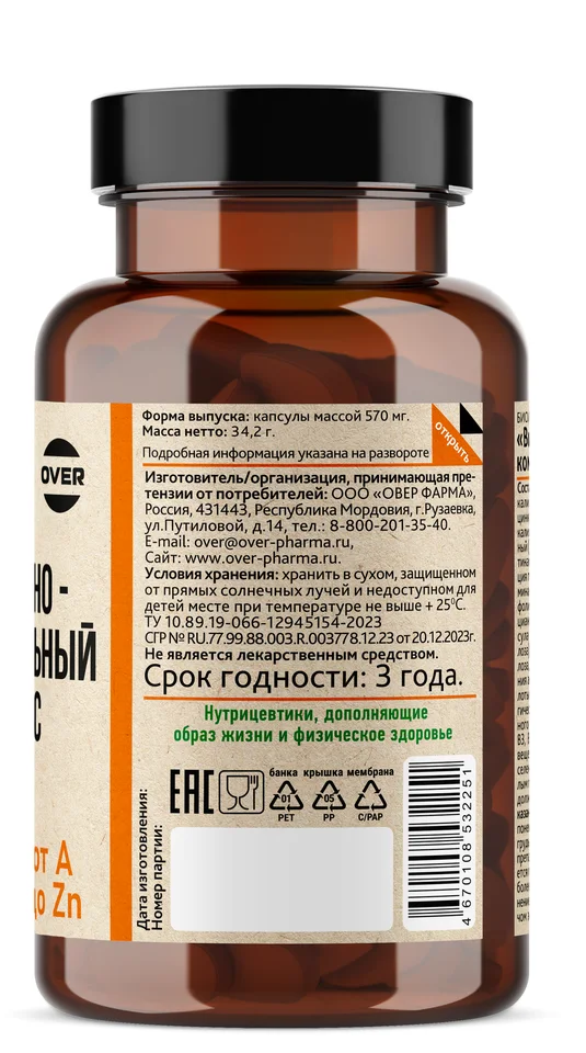 Витаминно-минеральный комплекс БиоАктив 12+9 60 капсул (OVERvit)