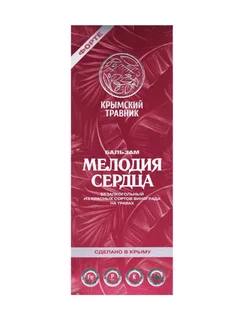 Бальзам Крымский Травник Мелодия сердца 250 мл