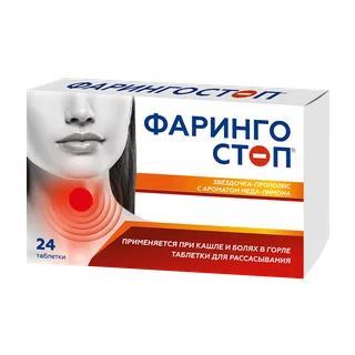 Фарингостоп Звездочка-Прополис таблетки 24 шт Мед-Лимон