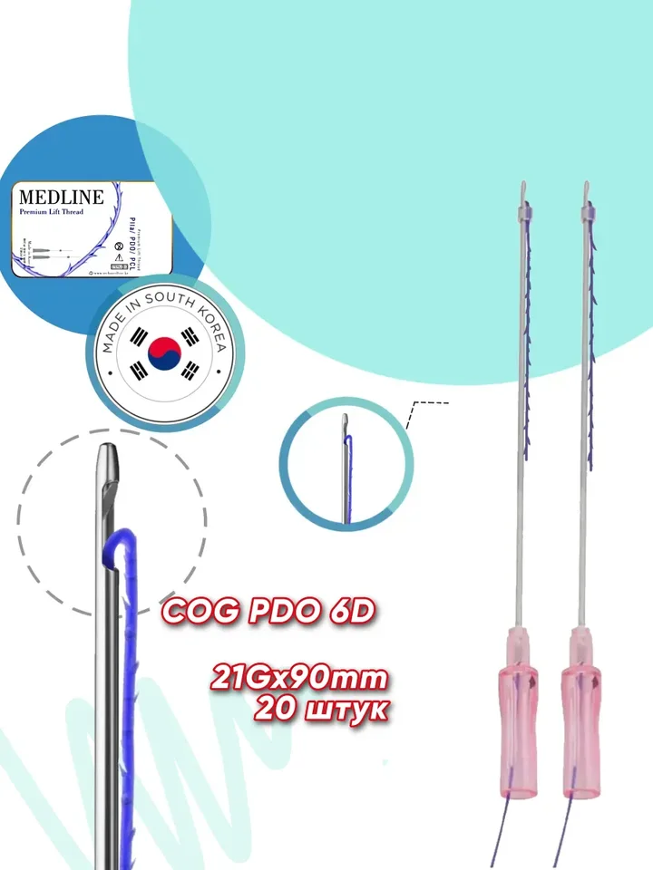 Мезонити Medline PDO 6D 21G 90 в канюле L (20 шт)
