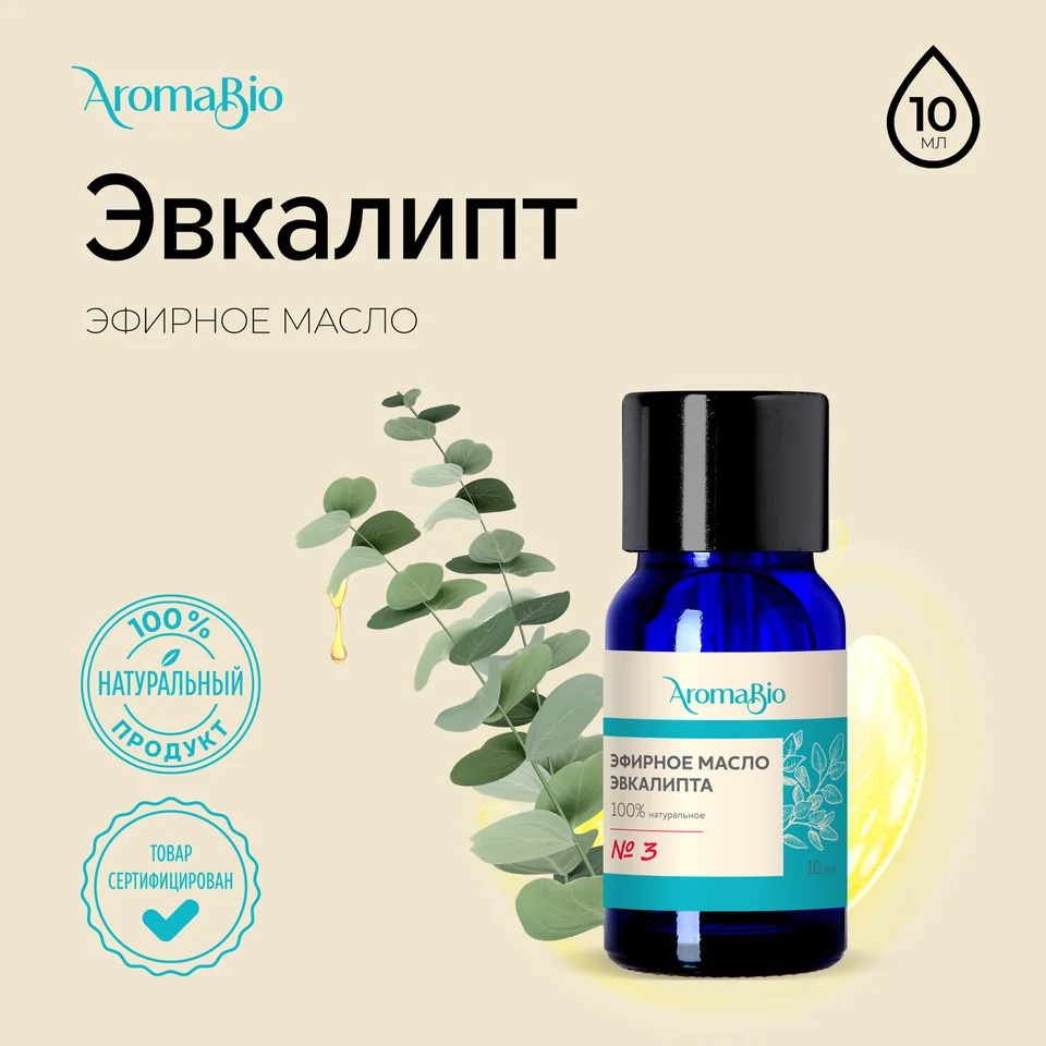 АромаБио масло эфирное эвкалипт 10 мл