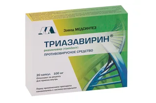 Триазавирин капсулы 100 мг 20 шт