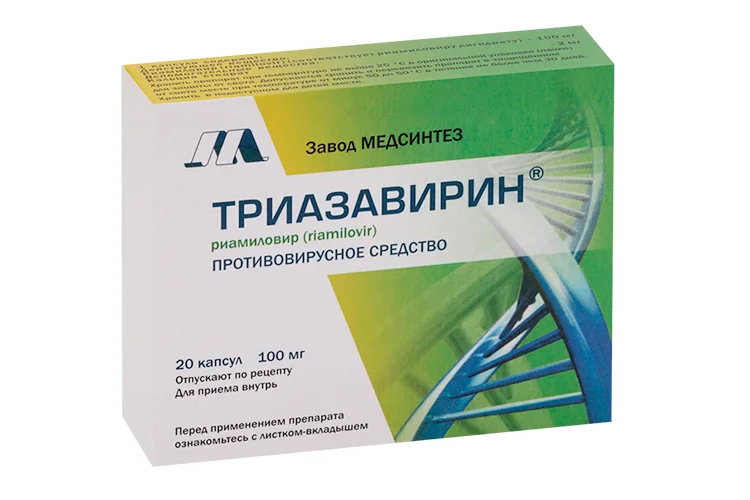 Триазавирин капсулы 100 мг 20 шт