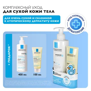 Ля Рош-Позе Липикар Набор Бальзам Липикар Ар+М 400 мл+Крем-Гель Очищающий Синдет Ар+ 100 мл