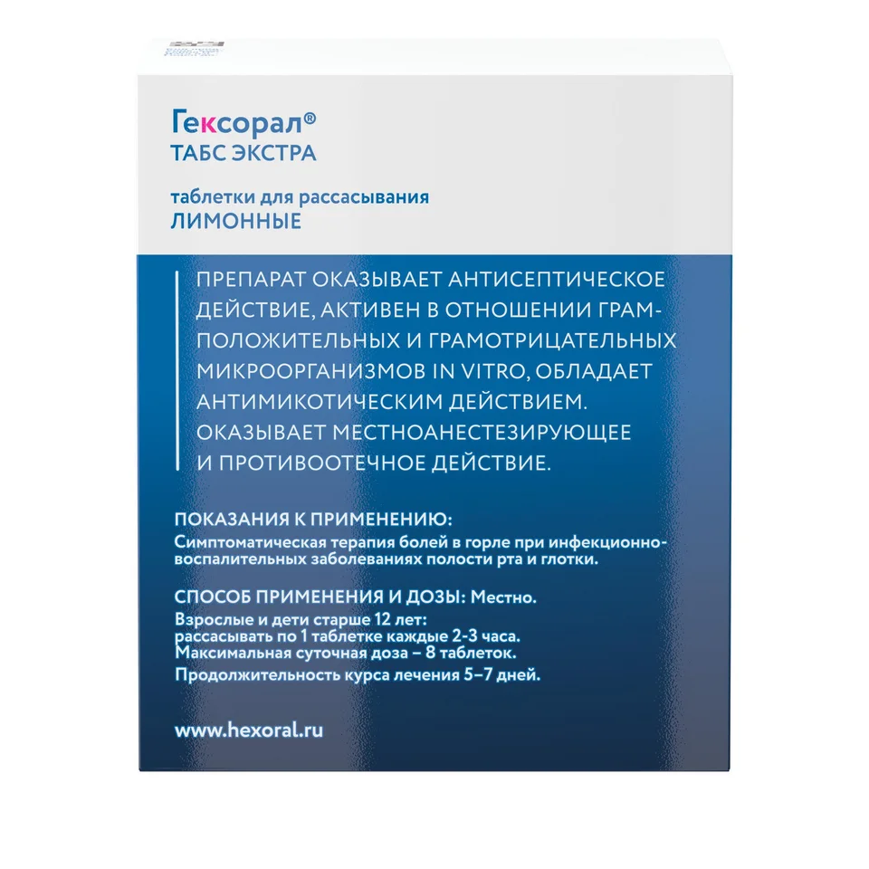 Гексорал таблетки 0.6 мг 16 шт