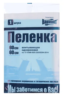 Пеленка Вариант одноразовая гигиеническая инд упак 60×60 см