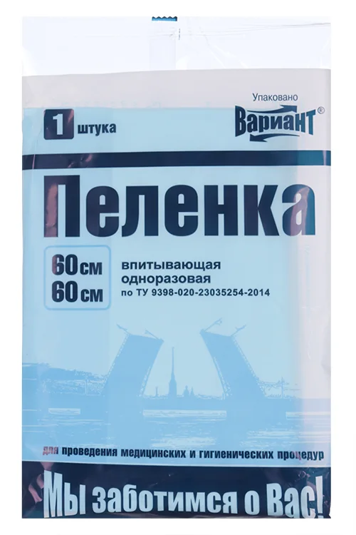 Пеленка Вариант одноразовая гигиеническая инд упак 60×60 см