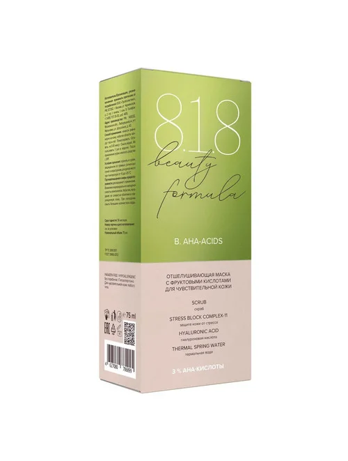Маска 8.1.8 beauty formula отшелуш с фрукт кислотами для чув кожи, 75 мл
