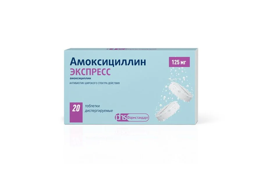 Амоксициллин таблетки 125 мг 20 шт
