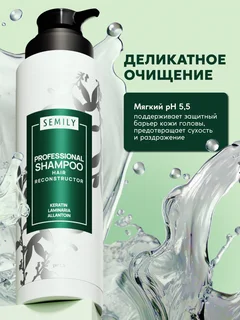Шампунь для волос Semily профессиональный с кератином 400 мл