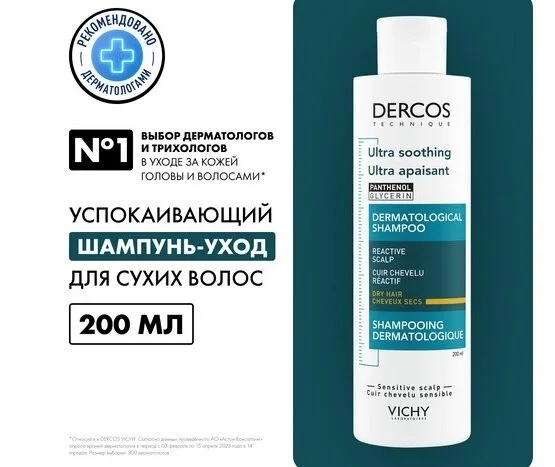 Виши Деркос Шампунь Для Чувствительной Кожи Головы Для Сухих Волос 200 мл