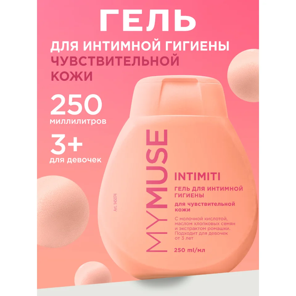 Гель для интимной гигиены для чувствительной кожи Mymuse 250 мл