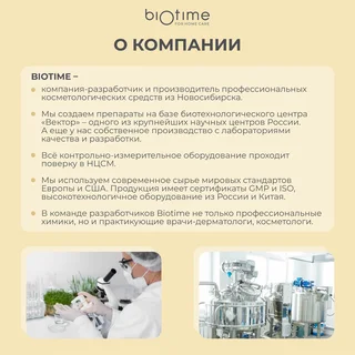 Кислотный пилинг Biotime для проблемной кожи против прыщей и акне 30 мл