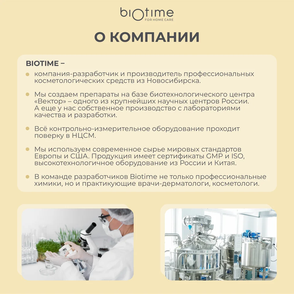 Кислотный пилинг Biotime для проблемной кожи против прыщей и акне 30 мл