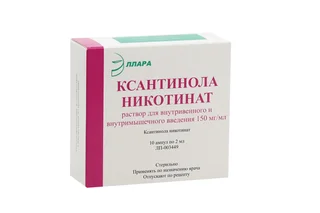 Ксантинола никотинат 150 мг / мл 2 мл 10 шт раствор для внутривенного и внутримышечного введения