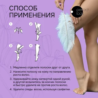 Перфект Лук полоски для депиляции тела 8 шт