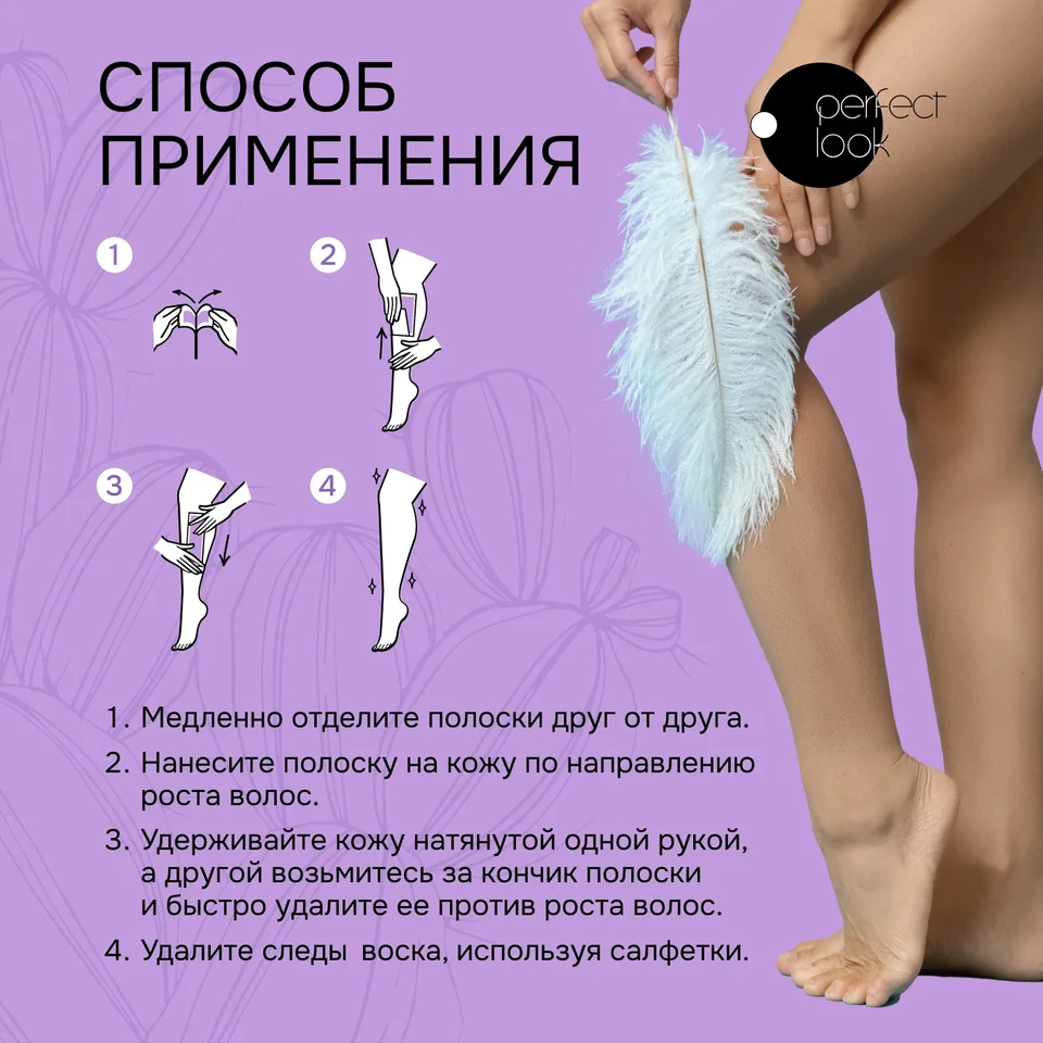 Перфект Лук полоски для депиляции тела 8 шт
