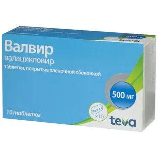 Валвир 500 мг 10 шт таблетки покрытые пленочной оболочкой