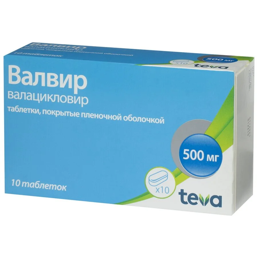 Валвир таблетки 500 мг 10 шт