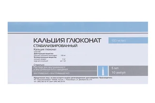 Кальция глюконат 10% 10 мл 10 шт раствор для инъекций