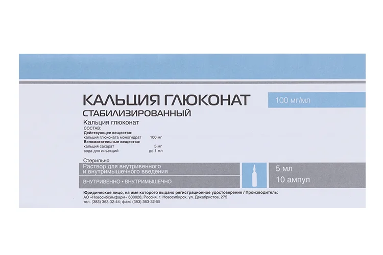 Кальция глюконат раствор 10 % 10 шт