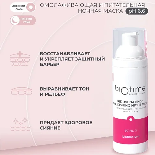 Ночная маска Biotime для лица омолаживающая питательная 50 мл
