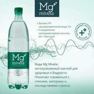 Ригла вода минеральная Мивела Mg++ природ. питьевая лечеб.-столов. газ. 1л