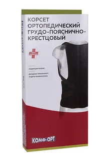 Корсет Комф-Орт поясн-крестц / груд отд позвон 4 метал пласт К-505 р XXL-XXXL (160-170)