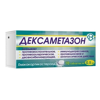 Дексаметазон 0,5 мг 10 шт таблетки