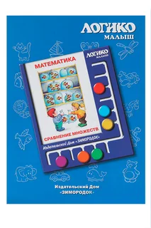 Комплект карточек к планшету Логико-малыш математика сравнение множеств