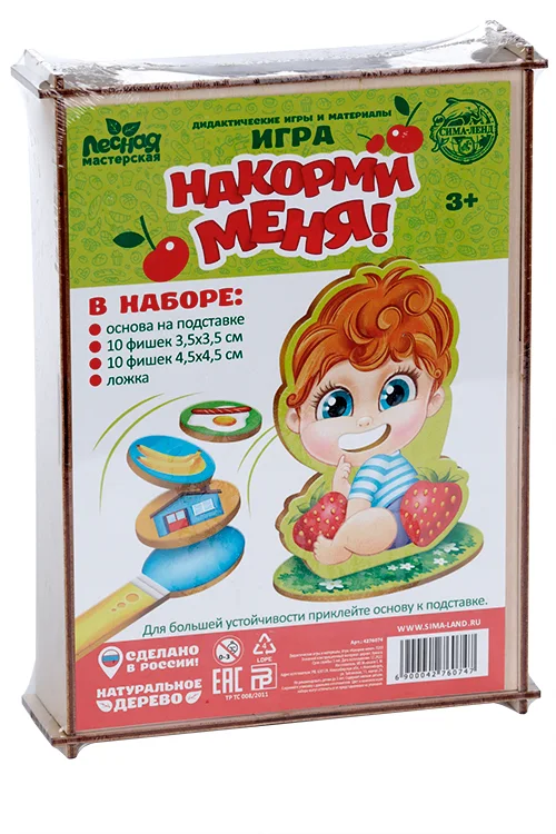 Дидактические игры и материалы «Накорми меня»