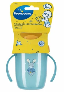 Курносики Поильник-Непроливайка С Ручками 6+ 210 мл