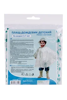Плащ-дождевик Пончо дет с застежко 5-7 лет