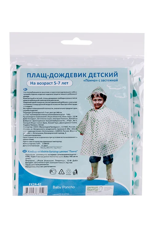 Плащ-дождевик Пончо дет с застежко 5-7 лет