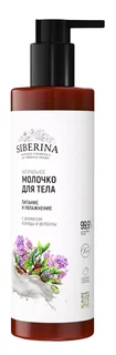 Молочко Siberina питание / увлажнение для тела 200 мл