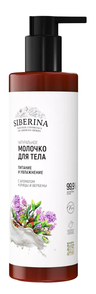 Молочко Siberina питание / увлажнение для тела 200 мл