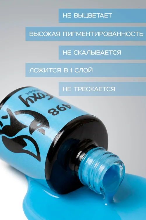 Гель-лак Foxy Expert для ногтей №498 8 мл