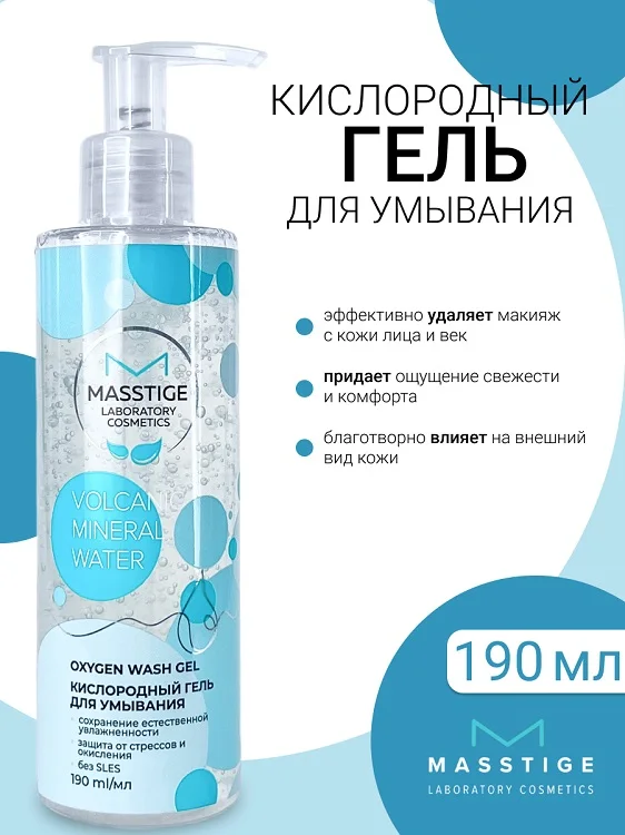 Masstige Volcanic Mineral Water Гель для умывания Кислородный 190 мл NEW